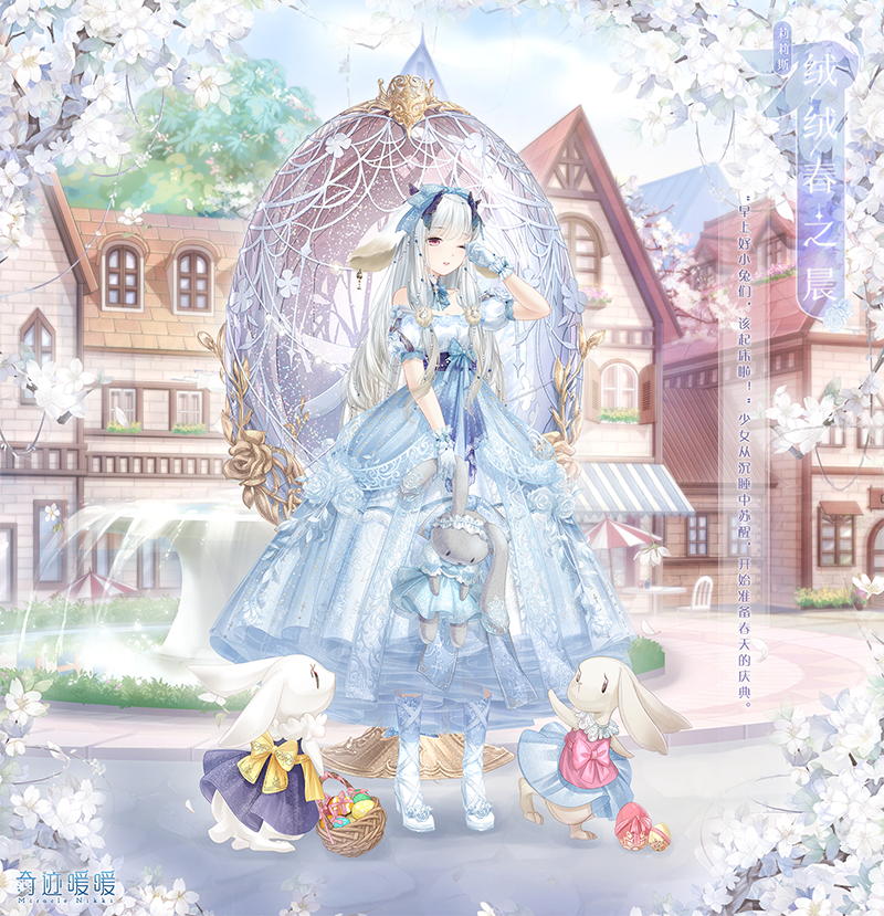 奇迹暖暖绒绒春之晨套装怎么获得_奇迹暖暖美服复活节兔子套装获得方法