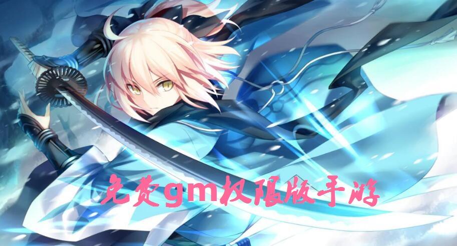 gm手游游戏平台_gm手游平台下载