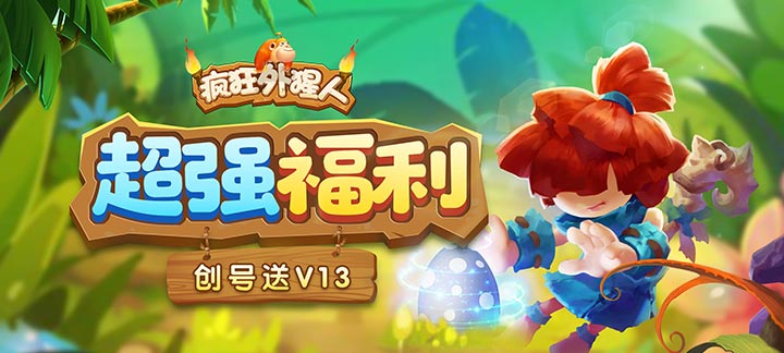 疯狂外猩人满V版_疯狂外猩人手游无限钻石金币