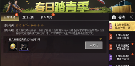 刺激战场邀女神战斗活动怎么玩_邀女神战斗活动玩法介绍