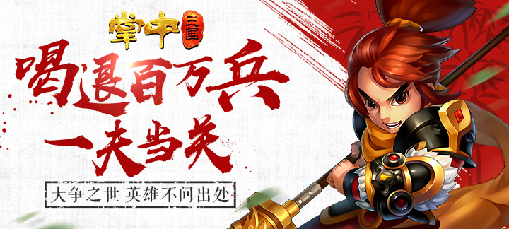 掌中三国福利版下载_掌中三国上线送VIP