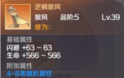 完美世界手游逆鳞披风怎么获得_逆鳞披风获得方法介绍