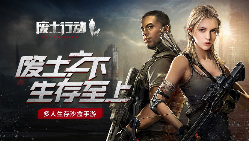 废土行动感染者有哪些_废土行动感染者大全