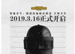 刺激战场3.16全网追鸡活动怎么玩_3.16全网追鸡活动玩法介绍