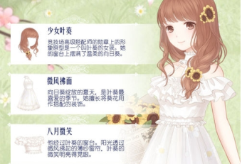 奇迹暖暖怀抱向日葵的少女怎么搭配_怀抱向日葵的少女高分搭配攻略