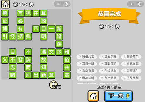 成语升官记第136关答案是什么_举人第136关答案介绍