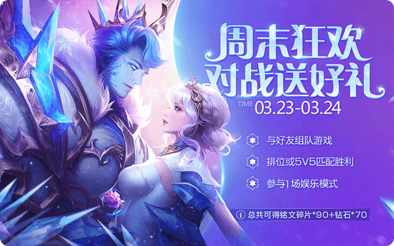 王者荣耀周末对战礼活动怎么玩_周末对战礼活动玩法攻略