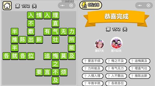 成语升官记第152关答案是什么_第152关答案介绍