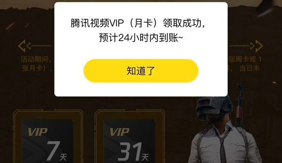 刺激战场送腾讯视频Vip_领取7-31天腾讯视频会员领取地址