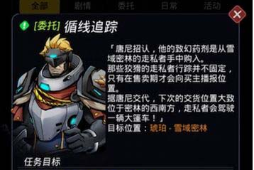 跨越星弧雪域密林走私者任务怎么做_雪域密林走私者任务完成攻略