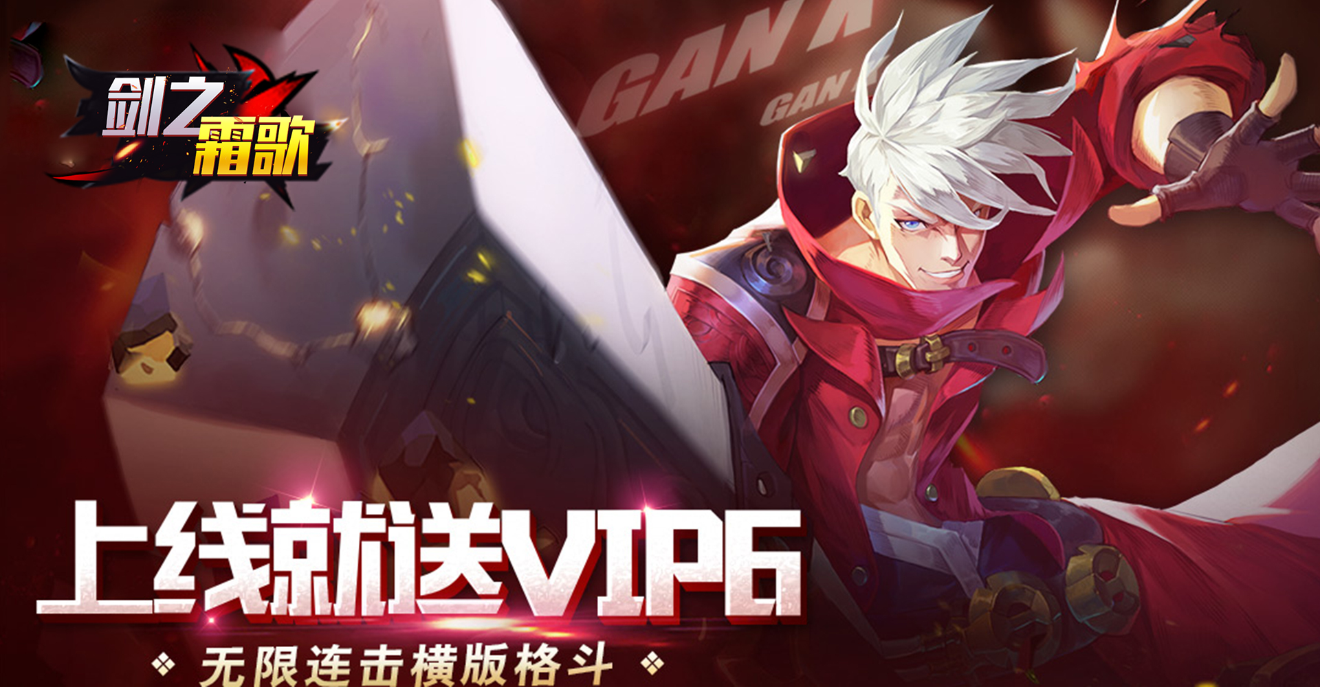 剑之霜歌安卓版下载_剑之霜歌上线送金币钻石