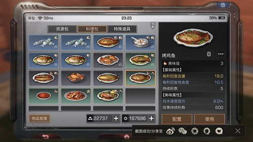 明日之后烤鸡鱼怎么做_烤鸡鱼制作配方一览