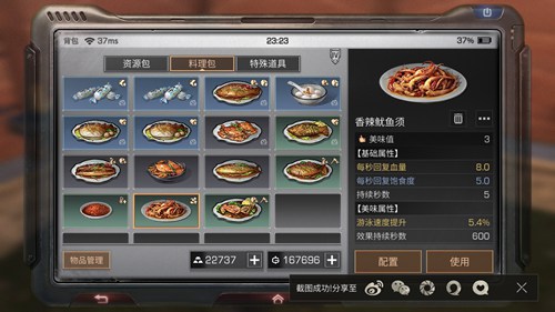 明日之后香辣鱿鱼须怎么做_香辣鱿鱼须制作方法