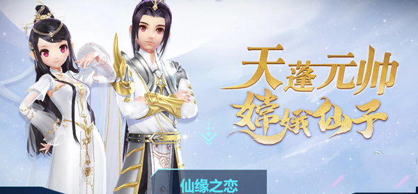 QQ飞车手游仙缘之恋怎么获得_仙缘之恋获得方法介绍