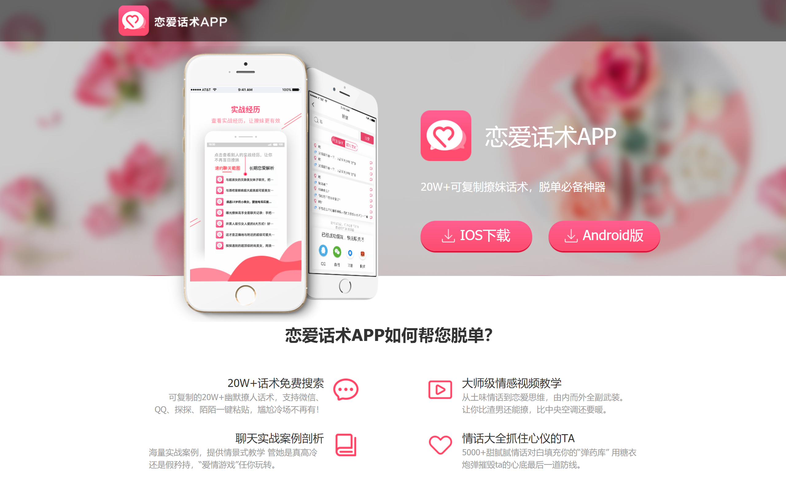 情感类APP撩吧来了_拯救你的尬聊癌