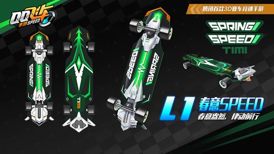 QQ飞车手游春意SPEED滑板怎么获得_QQ飞车手游L1春意SPEED滑板获得方法
