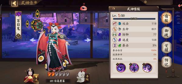 阴阳师百目鬼用什么御魂好_阴阳师百目鬼御魂选择推荐