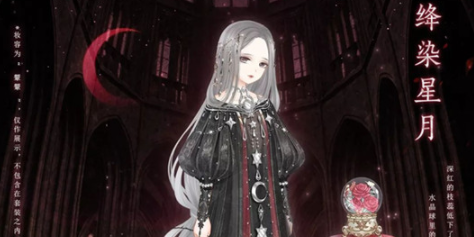 暖暖环游世界绛染星月套装怎么获得_绛染星月套装获得方法介绍