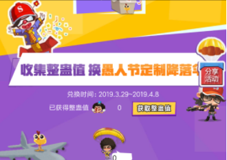 刺激战场愚人节降落伞怎么得_愚人节降落伞获得方法介绍