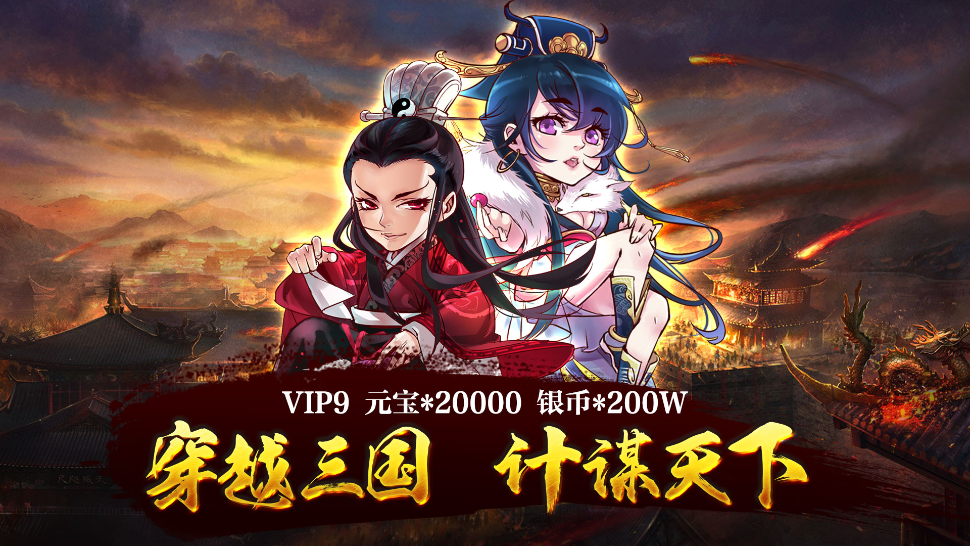 穿越版三国星耀版元宝服_穿越版三国星耀版手游下载