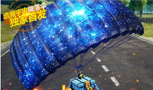 刺激战场浩瀚宇宙降落伞怎么得_浩瀚宇宙降落伞获得方法