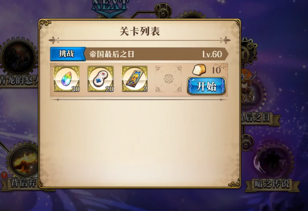 梦幻模拟战帝国最后之日怎么打_帝国最后之日打法攻略