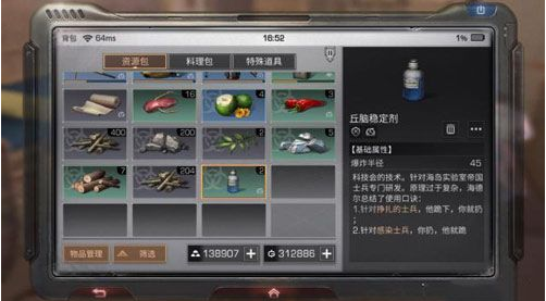 明日之后丘脑稳定剂怎么获得_明日之后丘脑稳定剂有什么用