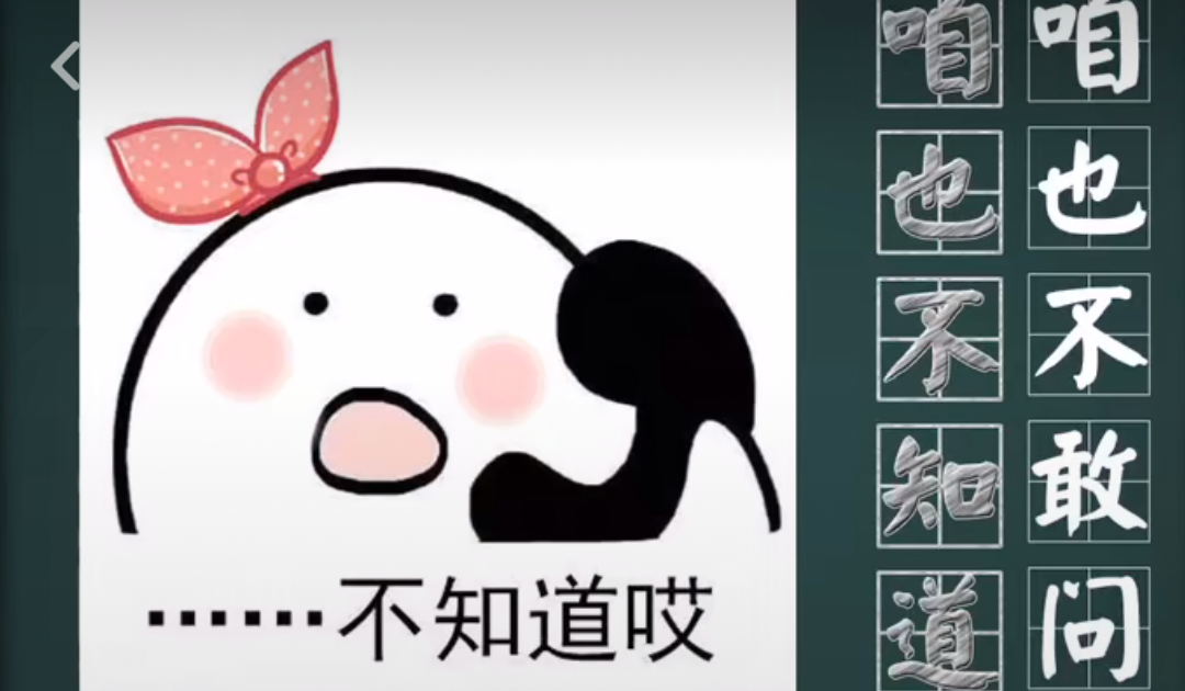 抖音咱也不知道咱也不敢问什么意思_抖音咱也不知道咱也不敢问含义介绍