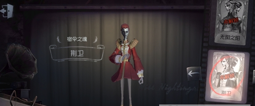 第五人格宿伞之魂荆卫皮肤怎么得_宿伞之魂荆卫皮肤获得方法