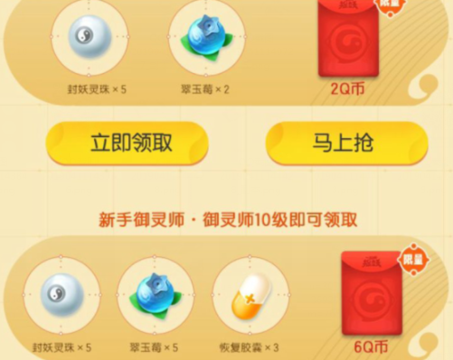 一起来捉妖注册礼包怎么领_注册礼包领取地址