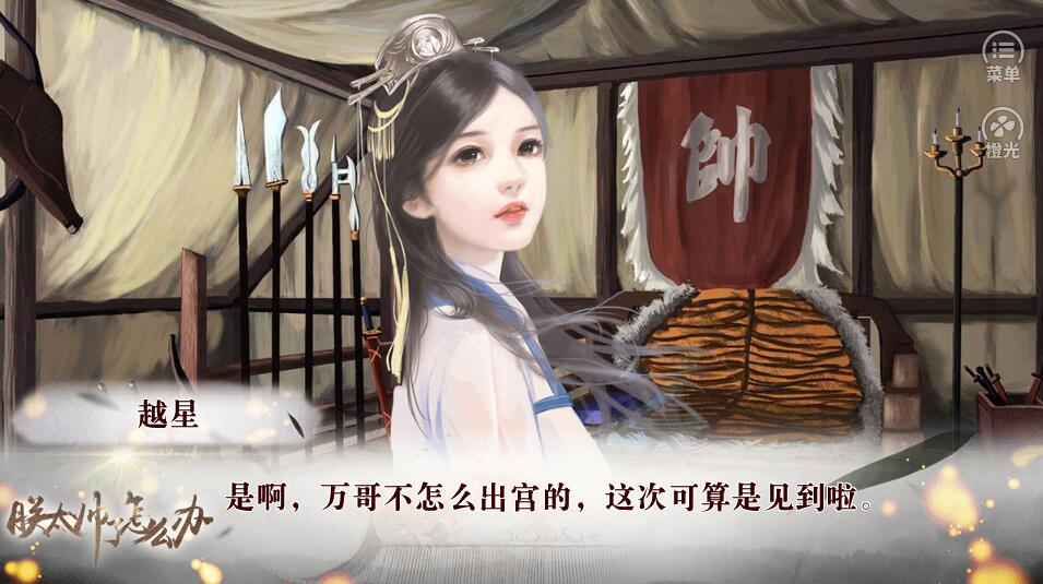 朕太帅了怎么办橙光内购修改版_朕太帅了怎么办免费版下载