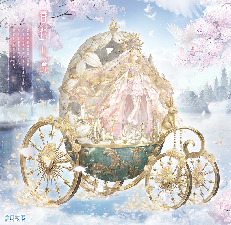 奇迹暖暖春野仙境套装怎么获得_奇迹暖暖春野仙境套装介绍