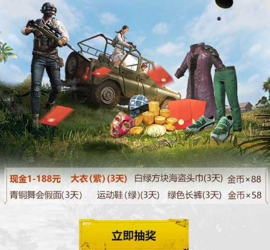 刺激战场春日开黑抽奖礼包在哪领_春日开黑抽奖礼包领取地址