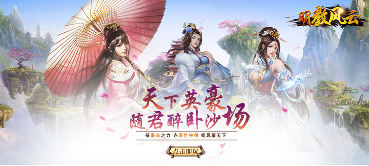 明教风云元宝服_明教风云手游下载