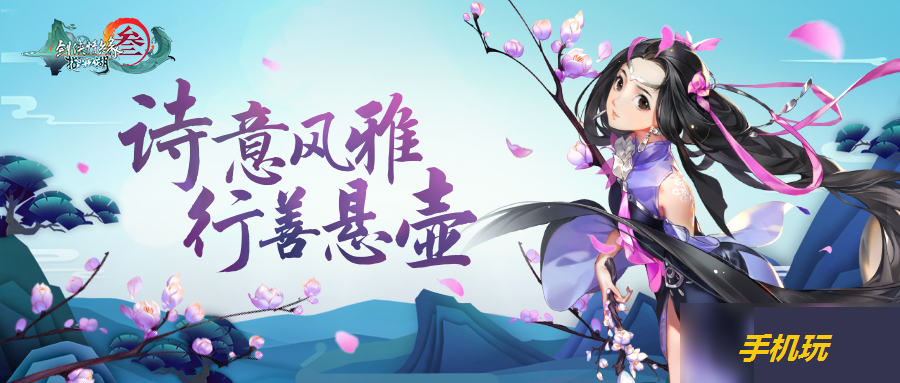 剑网3指尖江湖万花谷怎么样_剑网3指尖江湖万花谷门派特色分享