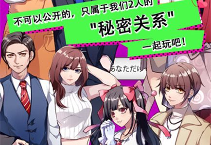 秘密关系开始啦汉化版_秘密关系开始啦安卓版