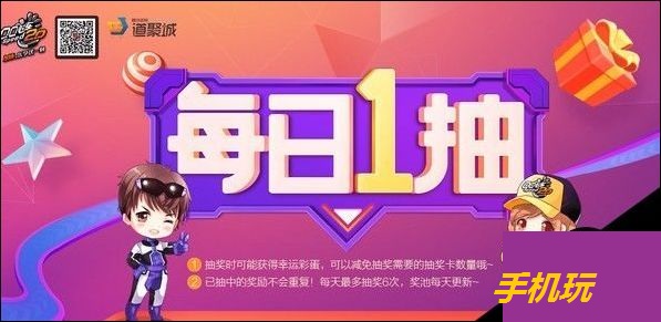 QQ飞车每日1抽限时回归活动内容是什么_QQ飞车每日1抽限时回归活动内容介绍