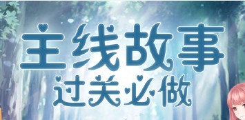 闪耀暖暖第五章必做衣服及材料消耗是什么_闪耀暖暖第五章必做衣服及材料消耗汇总