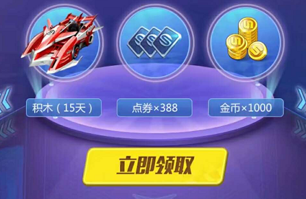 QQ飞车排位拉力赛礼包在哪领_排位拉力赛礼包领取地址