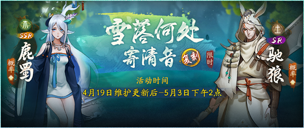 神都夜行录雪落何处寄清音复刻活动怎么玩_雪落何处寄清音复刻活动玩法介绍