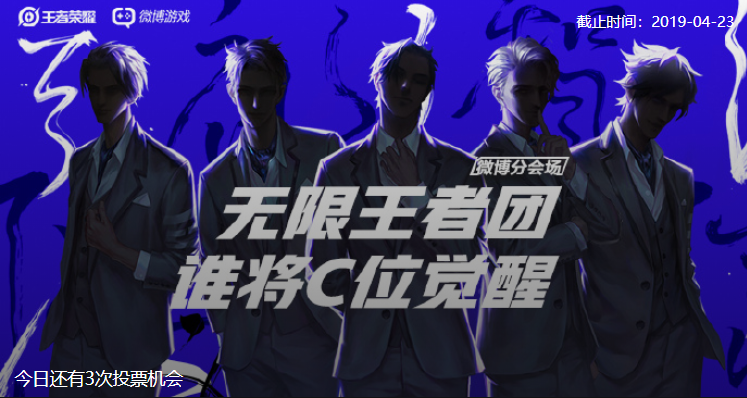王者荣耀无限王者团活动地址是多少_无限王者团投票地址