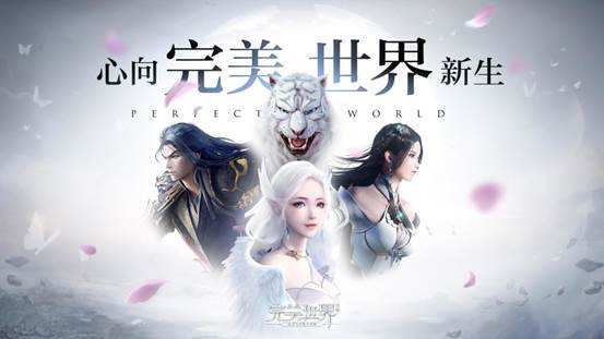 完美世界手游福利有哪些_完美世界手游福利活动指引