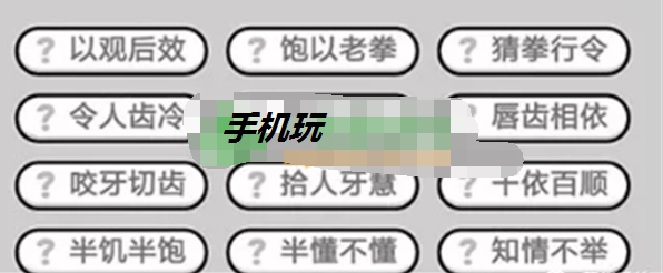 成语小秀才第427关答案是什么_成语小秀才第427关答案详解