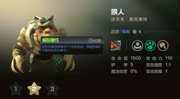 自走棋手游野兽流阵容怎么搭配_野兽流阵容搭配攻略