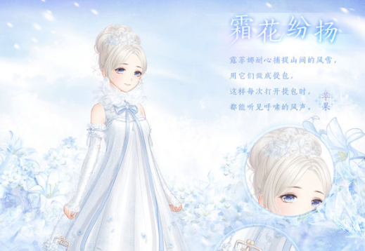 奇迹暖暖霜花纷扬套装怎么获得_霜花纷扬套装获得方法介绍