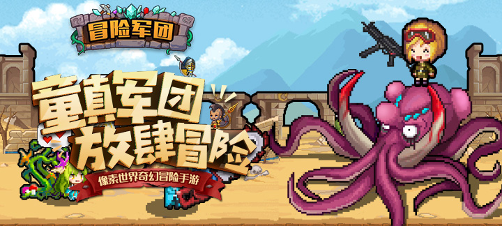 冒险军团无限钻石_冒险军团上线送VIP