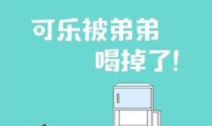 可乐被弟弟喝掉了修改版下载_可乐被弟弟喝掉了无限提示内购版