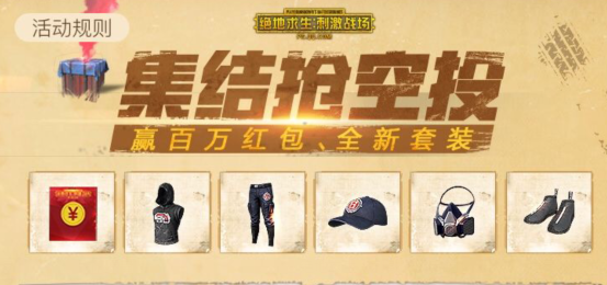 刺激战场空投探索礼包在哪领_空投探索礼包领取地址
