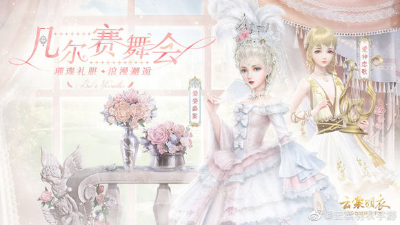 云裳羽衣凡尔赛舞会活动怎么玩_凡尔赛舞会活动玩法介绍