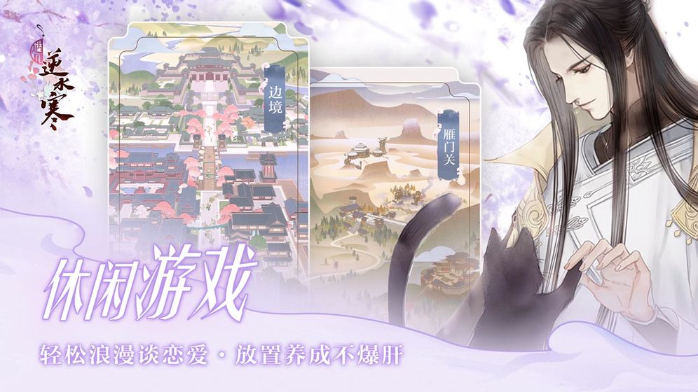 遇见逆水寒女主角第七章对话选什么_遇见逆水寒第七章风雪行上攻略